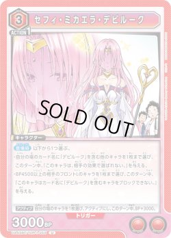 画像1: セフィ・ミカエラ・デビルーク[UA_UA45BT/TLR-1-055_U]