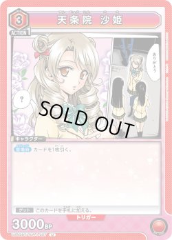 画像1: 天条院 沙姫[UA_UA45BT/TLR-1-057_U]