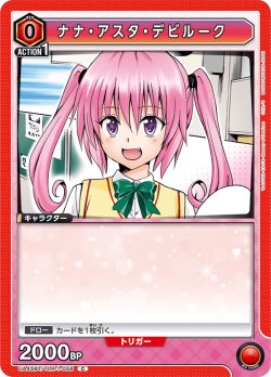 画像1: ナナ・アスタ・デビルーク[UA_UA45BT/TLR-1-058_C]