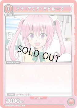 画像1: ナナ・アスタ・デビルーク[UA_UA45BT/TLR-1-058_C]