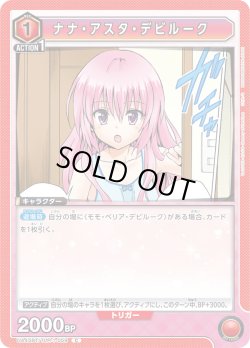 画像1: ナナ・アスタ・デビルーク[UA_UA45BT/TLR-1-059_C]