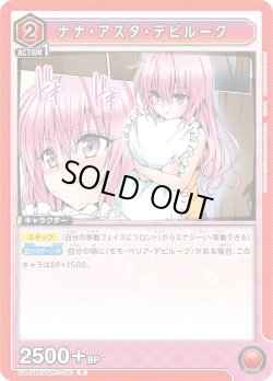 画像1: ナナ・アスタ・デビルーク[UA_UA45BT/TLR-1-061_R]