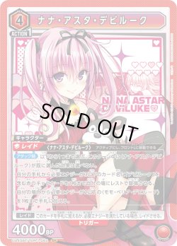 画像1: ナナ・アスタ・デビルーク[UA_UA45BT/TLR-1-062_SR]