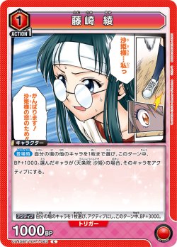 画像1: 藤崎 綾[UA_UA45BT/TLR-1-063_C]