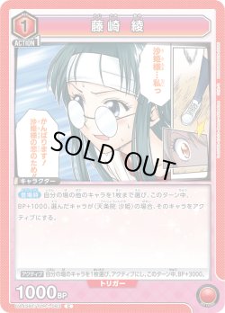 画像1: 藤崎 綾[UA_UA45BT/TLR-1-063_C]