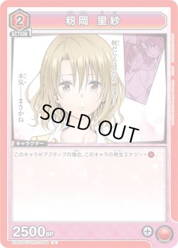 画像1: 籾岡 里紗[UA_UA45BT/TLR-1-064_U]