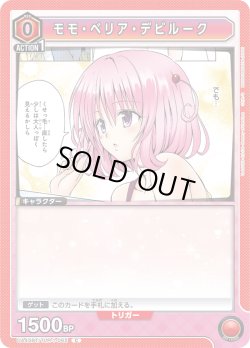 画像1: モモ・ベリア・デビルーク[UA_UA45BT/TLR-1-065_C]