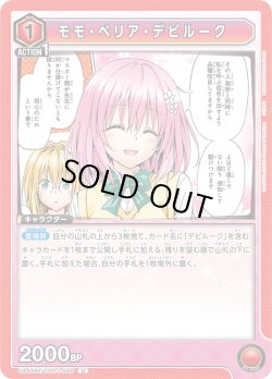 画像1: モモ・ベリア・デビルーク[UA_UA45BT/TLR-1-066_U]