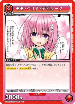 画像1: モモ・ベリア・デビルーク[UA_UA45BT/TLR-1-067_U]