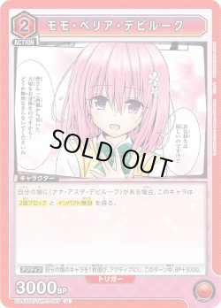 画像1: モモ・ベリア・デビルーク[UA_UA45BT/TLR-1-067_U]