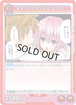 画像1: モモ・ベリア・デビルーク[UA_UA45BT/TLR-1-068_R]