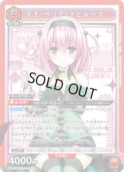 画像1: モモ・ベリア・デビルーク[UA_UA45BT/TLR-1-069_SR]