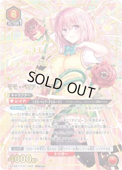 画像1: 【星3パラレル】モモ・ベリア・デビルーク[UA_UA45BT/TLR-1-069_SR]