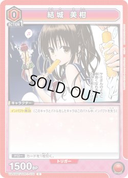 画像1: 結城 美柑[UA_UA45BT/TLR-1-070_C]