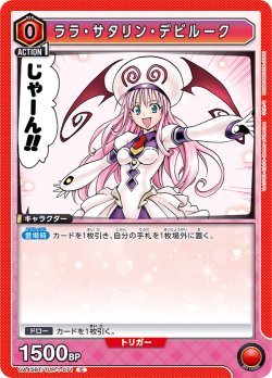 画像1: ララ・サタリン・デビルーク[UA_UA45BT/TLR-1-071_C]