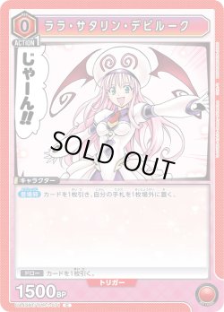 画像1: ララ・サタリン・デビルーク[UA_UA45BT/TLR-1-071_C]