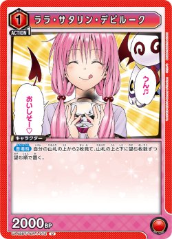 画像1: ララ・サタリン・デビルーク[UA_UA45BT/TLR-1-072_U]