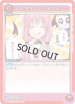 画像1: ララ・サタリン・デビルーク[UA_UA45BT/TLR-1-072_U]