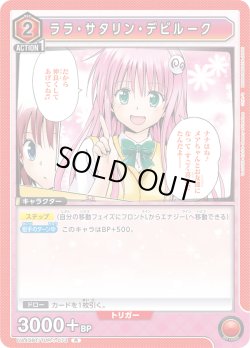 画像1: ララ・サタリン・デビルーク[UA_UA45BT/TLR-1-073_R]