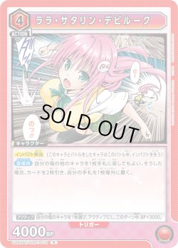 画像1: ララ・サタリン・デビルーク[UA_UA45BT/TLR-1-074_R]