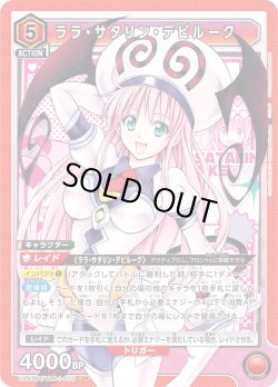 画像1: ララ・サタリン・デビルーク[UA_UA45BT/TLR-1-075_SR]