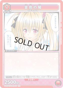 画像1: 金色の闇[UA_UA45BT/TLR-1-076_C]