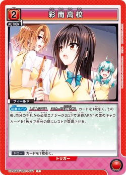 画像1: 彩南高校[UA_UA45BT/TLR-1-077_C]