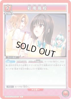 画像1: 彩南高校[UA_UA45BT/TLR-1-077_C]