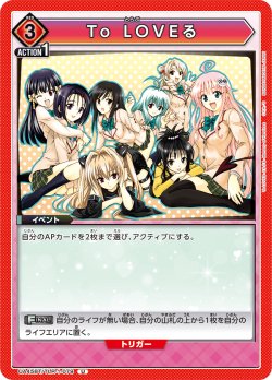 画像1: To LOVEる[UA_UA45BT/TLR-1-079_U]
