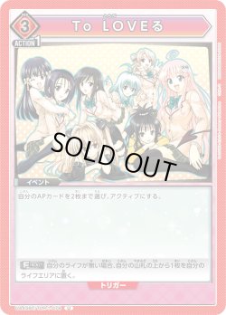画像1: To LOVEる[UA_UA45BT/TLR-1-079_U]