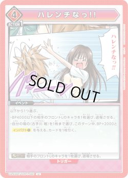 画像1: ハレンチなっ!![UA_UA45BT/TLR-1-081_U]