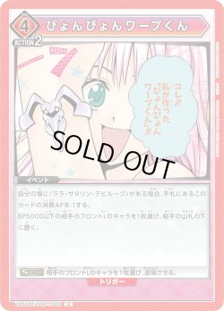 画像1: ぴょんぴょんワープくん[UA_UA45BT/TLR-1-082_U]