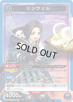 画像1: リンウェル[UA06BT/TOA-1-021SR]【UA06BT/TOA収録】