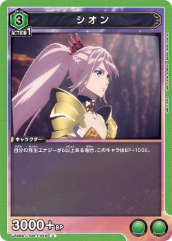 画像1: シオン[UA06BT/TOA-1-046U]【UA06BT/TOA収録】