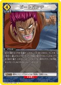 ビートパンチ[UA17BT/TRK-1-028_U]【UA17BT/TRK収録】