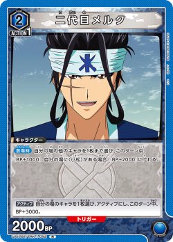 画像1: 二代目メルク[UA17BT/TRK-1-045_R]【UA17BT/TRK収録】