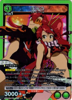 画像1: ※クレジットカード決済限定※ヨーコ[UA_UA56BT/TTG-1-021_SR]