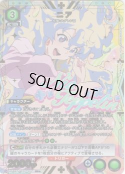 画像1: ※クレジットカード決済限定※【星1パラレル】ニア[UA_UA56BT/TTG-1-017_SR]