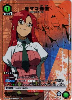 画像1: ※クレジットカード決済限定※【星1パラレル】ヨマコ先生[UA_UA56BT/TTG-1-022_C]