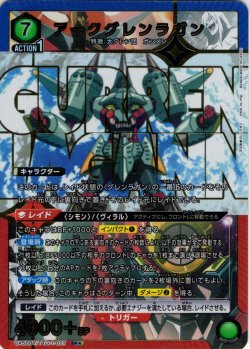 画像1: ※クレジットカード決済限定※【星1パラレル】アークグレンラガン[UA_UA56BT/TTG-1-027_SR]