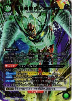 画像1: ※クレジットカード決済限定※【星1パラレル】天元突破グレンラガン[UA_UA56BT/TTG-1-032_SR]