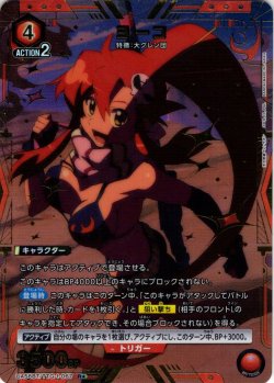 画像1: ※クレジットカード決済限定※【星1パラレル】ヨーコ[UA_UA56BT/TTG-1-067_R]