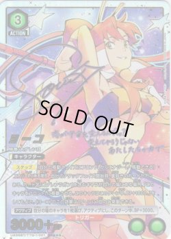 画像1: ※クレジットカード決済限定※【星3パラレル】ヨーコ[UA_UA56BT/TTG-1-021_SR]