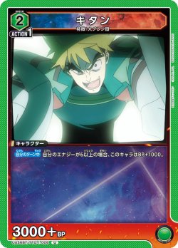 画像1: キタン[UA_UA56BT/TTG-1-006_U]