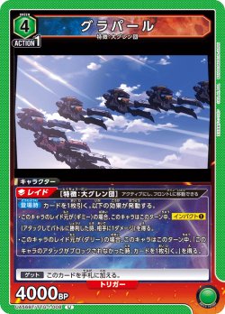 画像1: グラパール[UA_UA56BT/TTG-1-008_U]