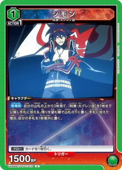 画像1: シモン[UA_UA56BT/TTG-1-010_U]