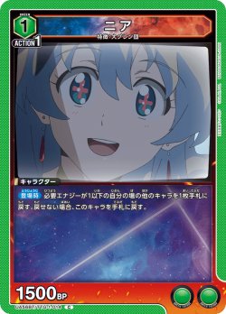 画像1: ニア[UA_UA56BT/TTG-1-014_C]