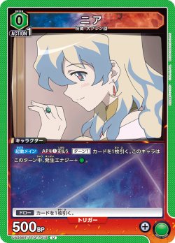 画像1: ニア[UA_UA56BT/TTG-1-015_U]