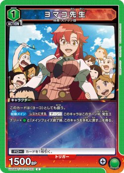 画像1: ヨマコ先生[UA_UA56BT/TTG-1-022_C]