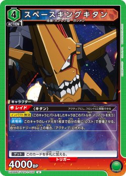 画像1: スペースキングキタン[UA_UA56BT/TTG-1-030_U]